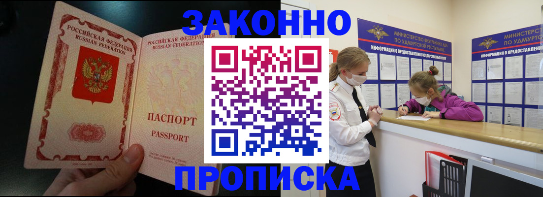 временная регистрация адрес в Заозёрске