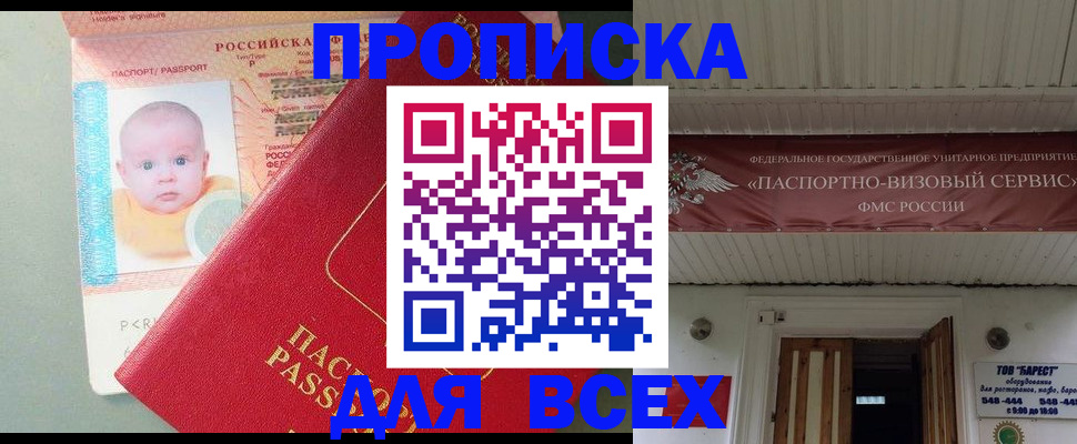 временная регистрация для всех в Заозёрске