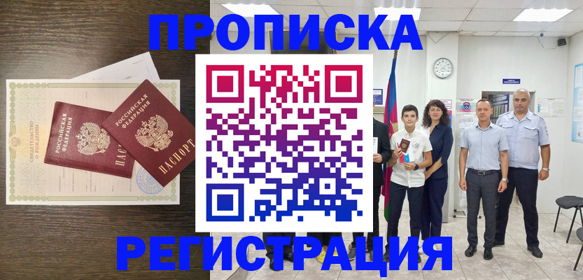 временная регистрация госуслуги в Заозёрске