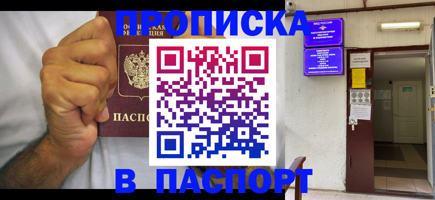 прописка для работы в Заозёрске