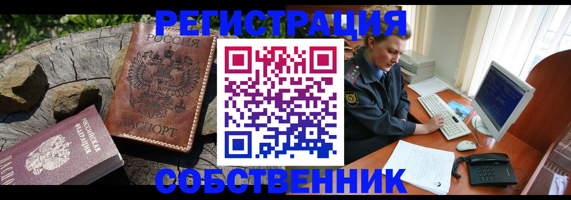 временная регистрация для школы в Заозёрске