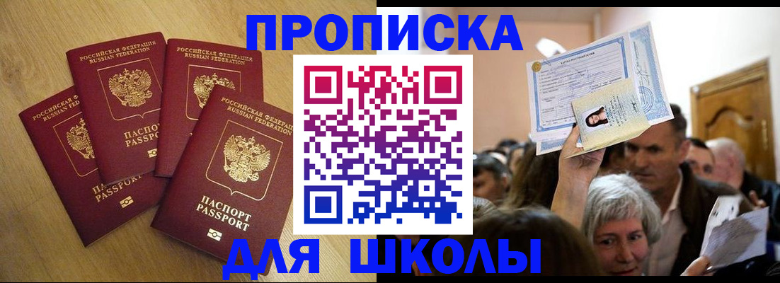 прописка в квартире в Заозёрске