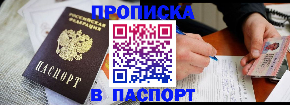 прописка для школы в Заозёрске